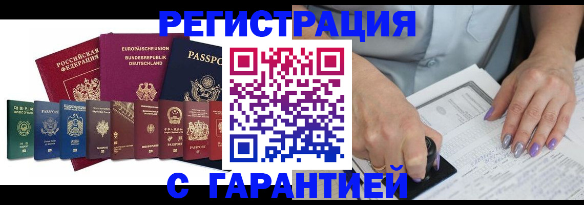 прописка в Урус-Мартане