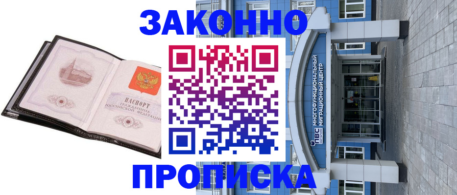 временная регистрация надежно в Урус-Мартане