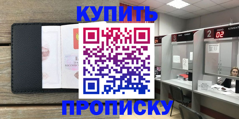 прописка для военкомата в Урус-Мартане