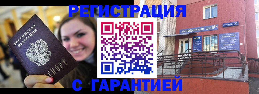 временная регистрация в Урус-Мартане