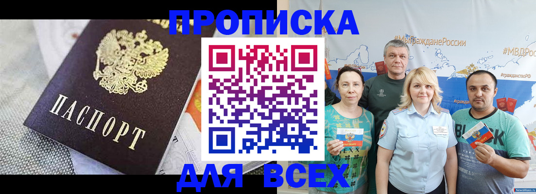 купить прописку в Урус-Мартане